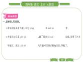 人教版语文四年级上第二单元6 夜间飞行的秘密PPT