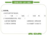 人教版语文四年级上第二单元6 夜间飞行的秘密PPT