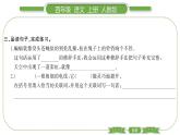 人教版语文四年级上第二单元6 夜间飞行的秘密PPT