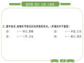 人教版语文四年级上第二单元7 呼风唤雨的世纪PPT