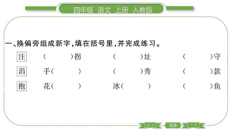 人教版语文四年级上第二单元语文园地二PPT02