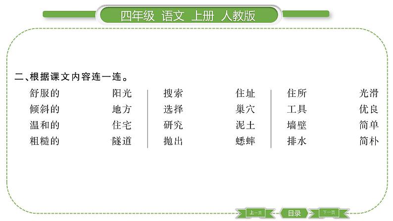 人教版语文四年级上第三单元11 蟋蟀的住宅PPT03