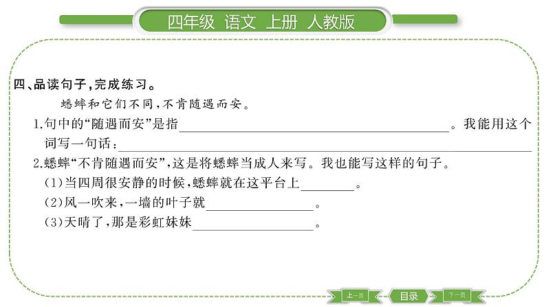 人教版语文四年级上第三单元11 蟋蟀的住宅PPT05