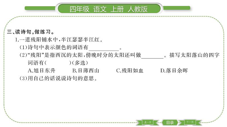 人教版语文四年级上第三单元9 古诗三首PPT第4页