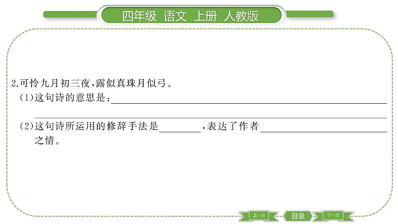 人教版语文四年级上第三单元9 古诗三首PPT第5页