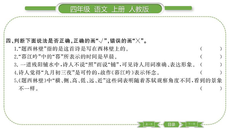 人教版语文四年级上第三单元9 古诗三首PPT第6页