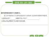 人教版语文四年级上第三单元单元写作指导三PPT