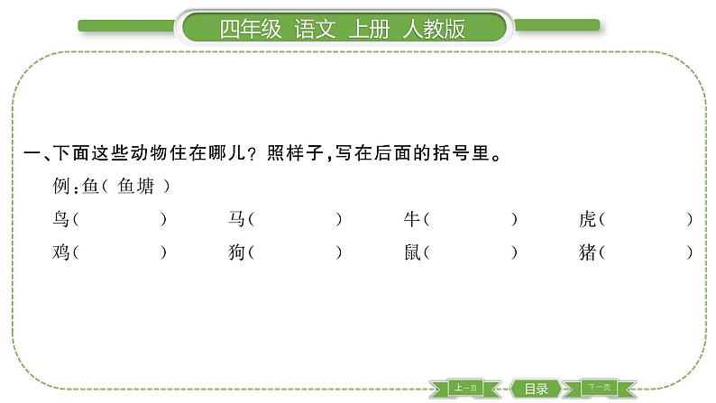 人教版语文四年级上第三单元语文园地三PPT02