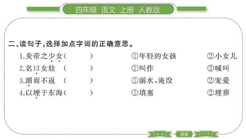 人教版语文四年级上第四单元13 精卫填海PPT第3页