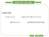 人教版语文四年级上第四单元14 普罗米修斯PPT