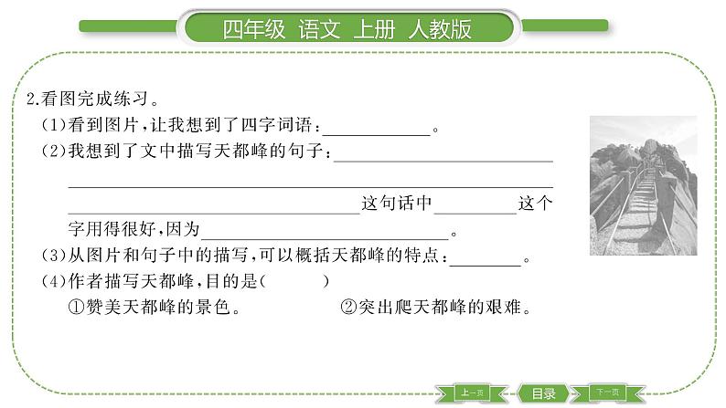 人教版语文四年级上第五单元17 爬天都峰PPT第5页