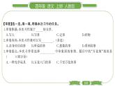 人教版语文四年级上第五单元单元写作指导五PPT