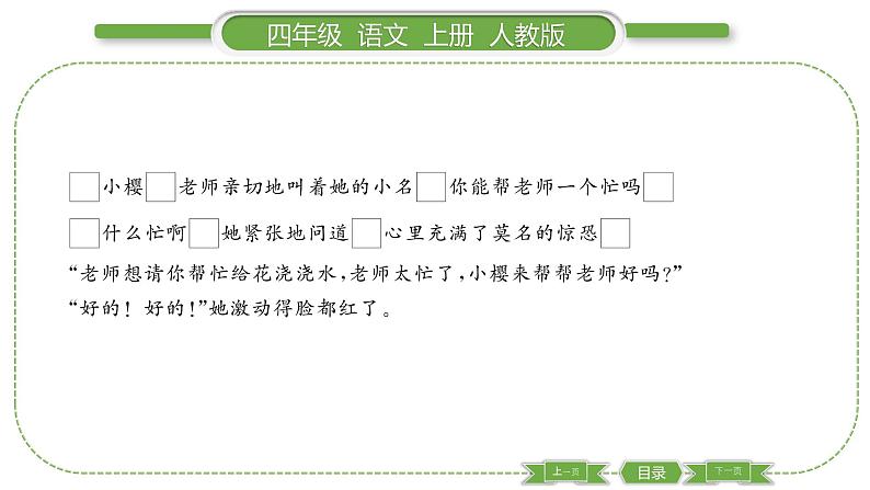 人教版语文四年级上第五单元双休单元阅读五PPT第3页