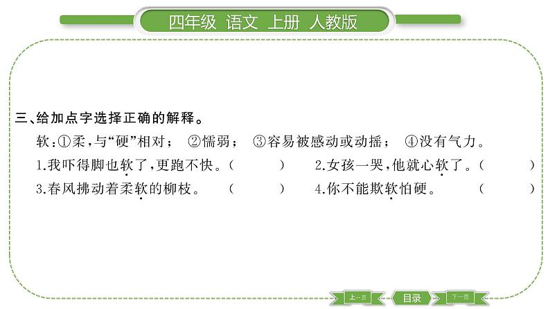 人教版语文四年级上第六单元18 牛和鹅PPT04