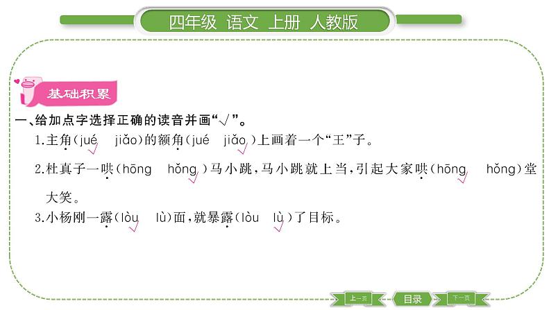 人教版语文四年级上第六单元19 一只窝囊的大老虎PPT第2页