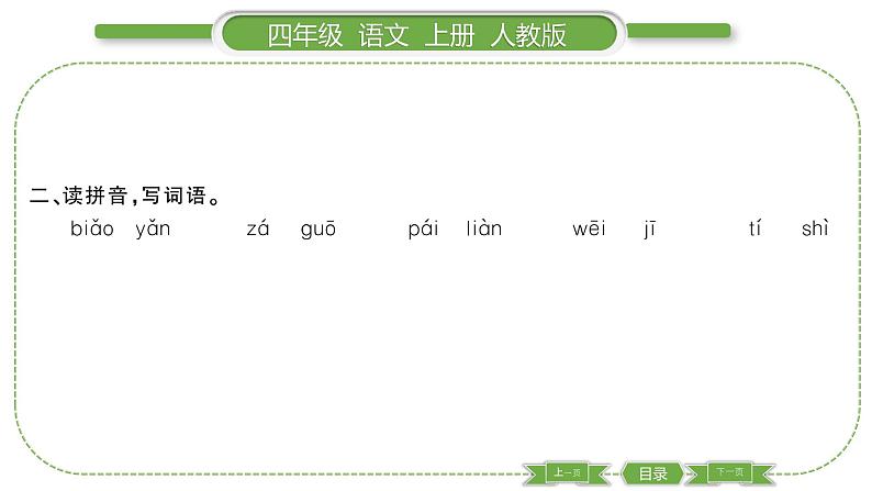 人教版语文四年级上第六单元19 一只窝囊的大老虎PPT第3页