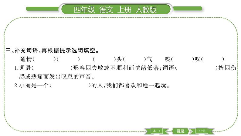 人教版语文四年级上第六单元19 一只窝囊的大老虎PPT第4页