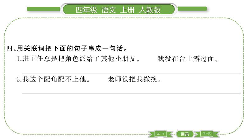 人教版语文四年级上第六单元19 一只窝囊的大老虎PPT第5页