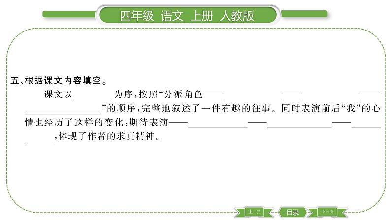 人教版语文四年级上第六单元19 一只窝囊的大老虎PPT第6页