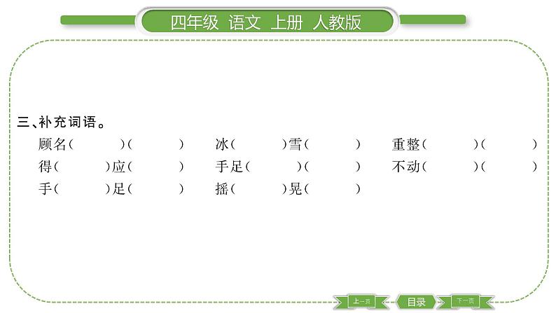 人教版语文四年级上第六单元20 陀螺PPT04