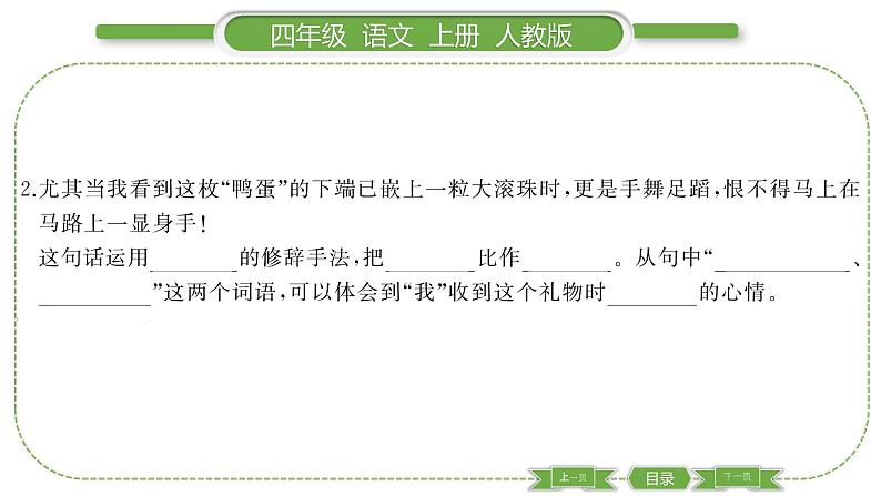 人教版语文四年级上第六单元20 陀螺PPT06