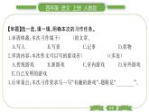 人教版语文四年级上第六单元单元写作指导六PPT