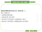 人教版语文四年级上第六单元单元写作指导六PPT
