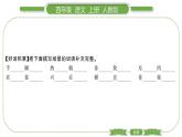 人教版语文四年级上第六单元单元写作指导六PPT