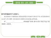 人教版语文四年级上第六单元单元写作指导六PPT