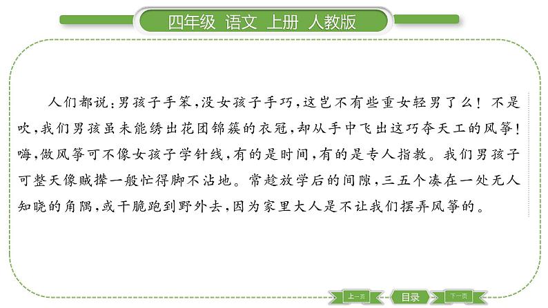 人教版语文四年级上第六单元双休单元阅读六PPT第3页