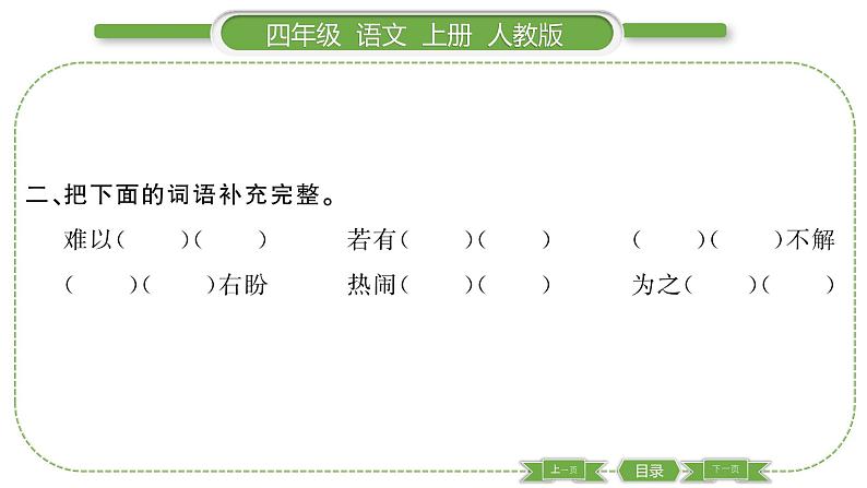 人教版语文四年级上第七单元22 为中华之崛起而读书PPT03