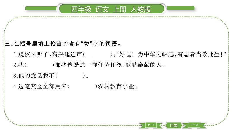 人教版语文四年级上第七单元22 为中华之崛起而读书PPT04