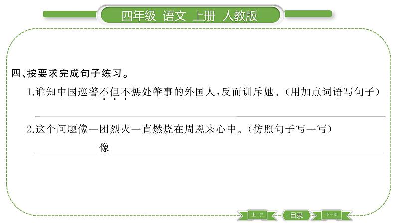 人教版语文四年级上第七单元22 为中华之崛起而读书PPT05