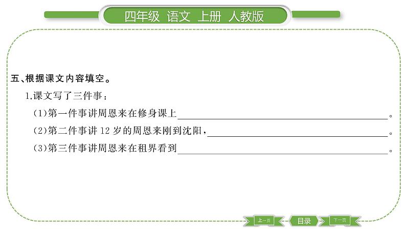 人教版语文四年级上第七单元22 为中华之崛起而读书PPT06