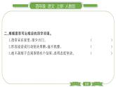 人教版语文四年级上第七单元23 梅兰芳蓄须PPT