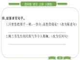 人教版语文四年级上第七单元23 梅兰芳蓄须PPT