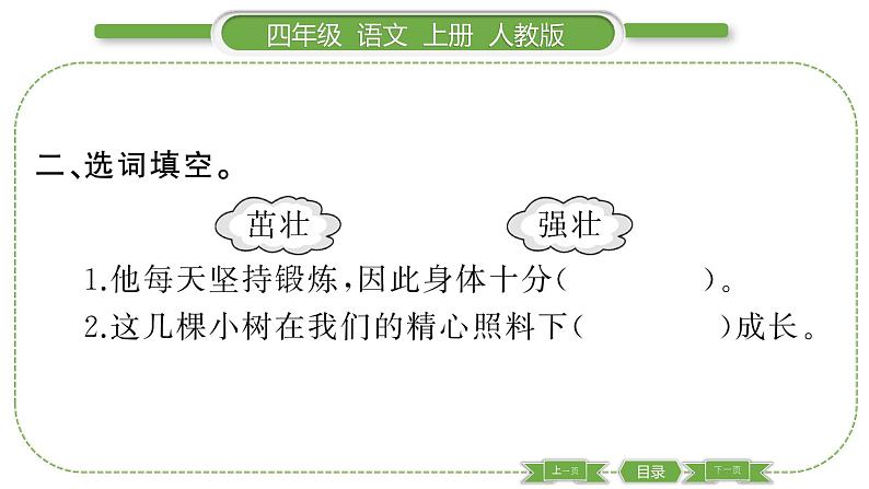 人教版语文四年级上第七单元24 延安，我把你追寻PPT03