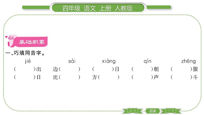 人教版语文四年级上第七单元21 古诗三首PPT02