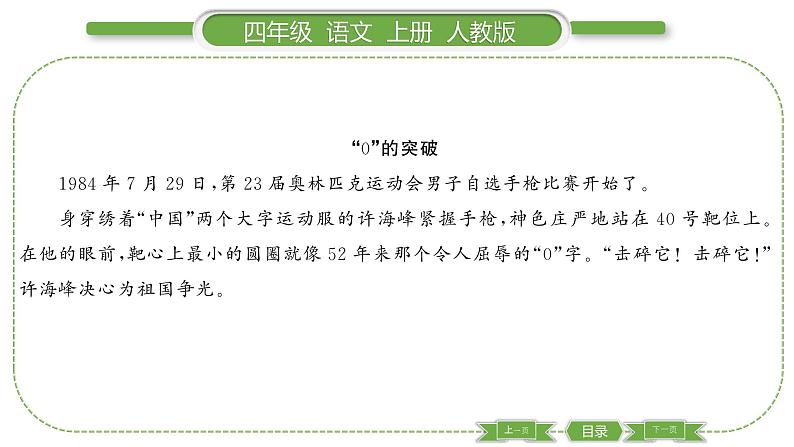 人教版语文四年级上第七单元双休单元阅读七PPT第2页