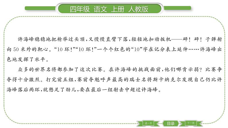 人教版语文四年级上第七单元双休单元阅读七PPT第3页