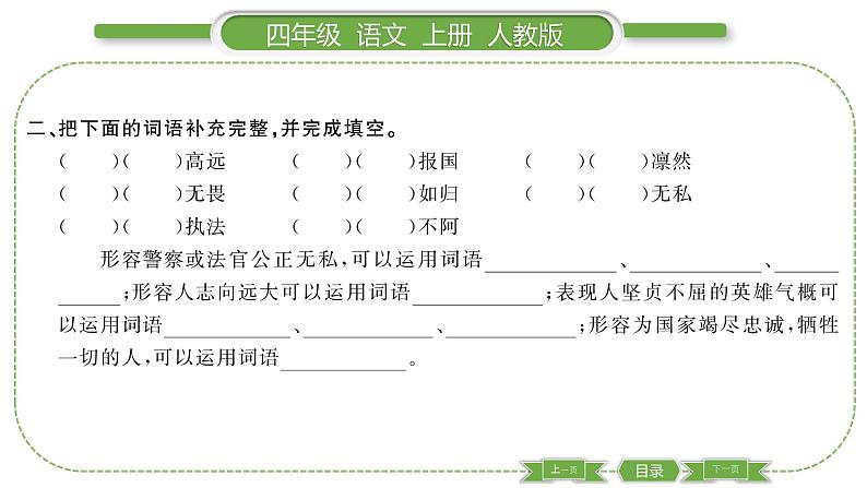 人教版语文四年级上第七单元语文园地七PPT03