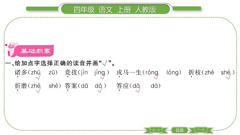 人教版语文四年级上第八单元25 王戎不取道旁李PPT02