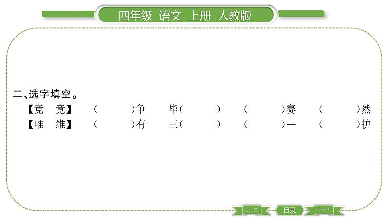 人教版语文四年级上第八单元25 王戎不取道旁李PPT03