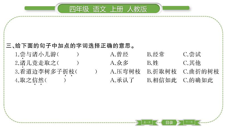 人教版语文四年级上第八单元25 王戎不取道旁李PPT04