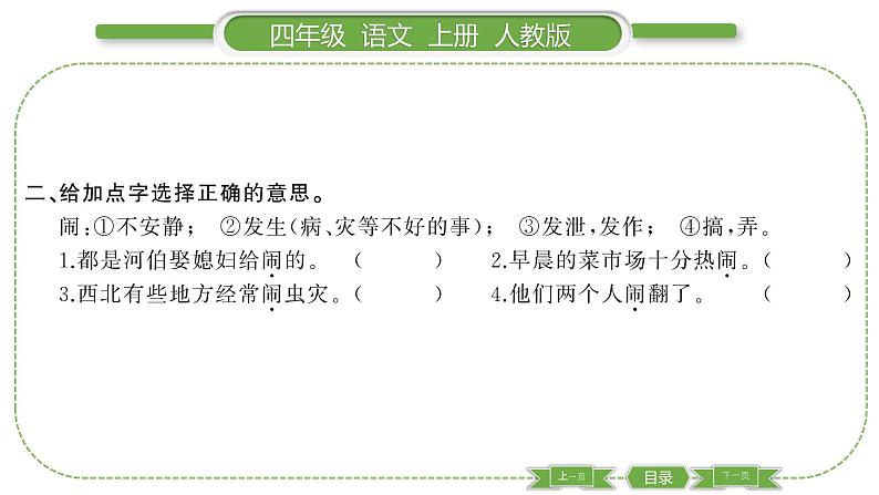 人教版语文四年级上第八单元26 西门豹治邺PPT第3页