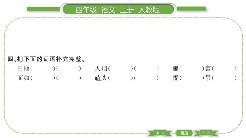 人教版语文四年级上第八单元26 西门豹治邺PPT05