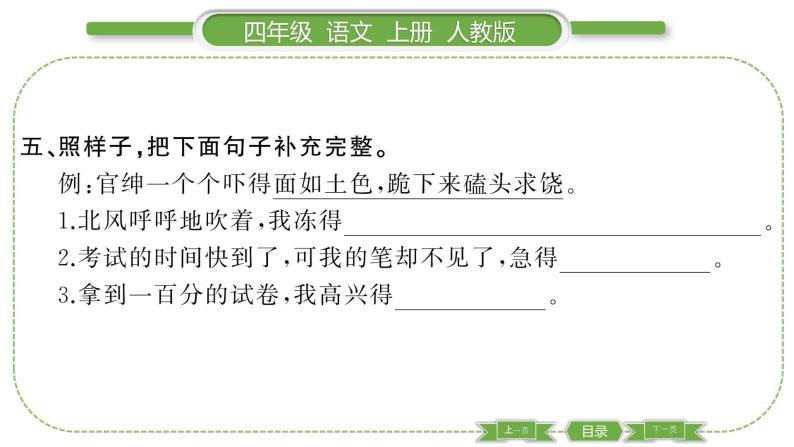 人教版语文四年级上第八单元26 西门豹治邺PPT06