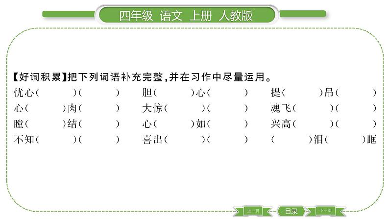 人教版语文四年级上第八单元单元写作指导八PPT04