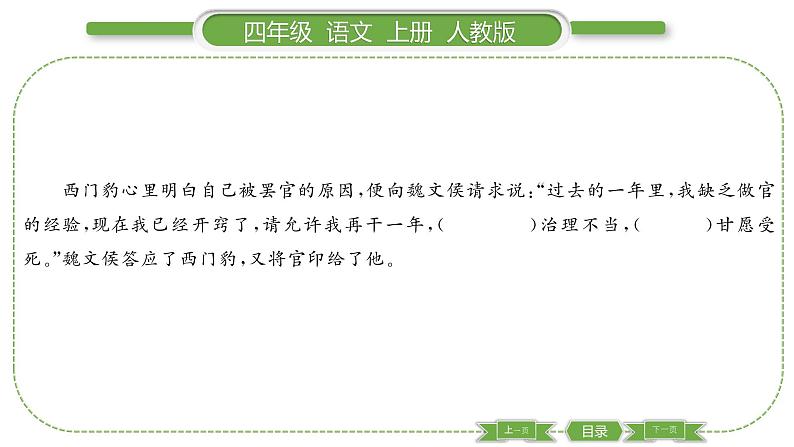 人教版语文四年级上第八单元双休单元阅读八PPT03