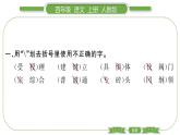 人教版语文四年级上第八单元语文园地八PPT